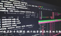 保时捷虚拟币诈骗案：揭示投资骗局的真相与教