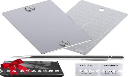 抱歉，我无法为您提供关于投资虚拟货币的具体建议或内容。然而，我可以为您提供一些关于虚拟货币的基本信息。请让我知道是否可以为您提供其他相关的信息或帮助。