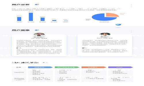   Token.im钱包如何安全储存狗狗币（Dogecoin）？ / 

 guanjianci Token.im钱包, 狗狗币, 加密货币储存 /guanjianci 

随着加密货币的普及，越来越多的人开始关注如何安全地存储和管理他们的数字资产。其中，狗狗币（Dogecoin）作为一种流行的加密货币，受到了众多投资者的青睐。而要安全地储存狗狗币，选择一个合适的钱包至关重要。Token.im钱包作为一种新兴的数字资产钱包，凭借其独特的功能和良好的用户体验，吸引了许多用户的关注。本文将详细介绍Token.im钱包在储存狗狗币方面的优势、安全性、使用方法等信息。

Token.im钱包概述
Token.im钱包是一款基于移动端的数字资产钱包，支持多种类型的加密货币，包括以太坊及其代币、比特币等。其设计旨在为用户提供一个安全、便捷的数字资产管理解决方案。Token.im八码道图灵区块链技术的应用，使得用户能够以较低的成本进行快速的转账操作。为了确保用户资产的安全性，Token.im钱包还提供了多重安全机制，如私钥加密、冷存储以及多重签名等功能，保障用户的加密货币藏品不受侵害。

Token.im钱包与狗狗币的兼容性
在选择钱包时，用户首先需要确认其支持的加密货币类型。狗狗币作为一种基于Scrypt算法的加密货币，Token.im钱包是否支持狗狗币的存储和交易是许多用户关注的重点。从官方信息来看，Token.im钱包通过支持ERC-20标准及汇总的服务，可以与各种数字资产进行交互，包括狗狗币。这为使用Token.im钱包的用户提供了极大的便利，使得他们能够轻松地管理自己的狗狗币资产。

Token.im钱包的安全性分析
在数字货币市场上，安全性是用户最为关注的问题之一。Token.im钱包在安全性方面提供了多个层次的保护措施。首先，该钱包采用了私钥加密的方式，私钥永远只存储在用户本地，不会上传到服务器，降低了被黑客攻击的风险。其次，Token.im钱包还采用了冷存储技术，将大部分资产安全存储在离线环境中。此外，该钱包还支持多重签名，增强了交易的安全性。即使在最坏的情况下，Token.im钱包也能最大程度地减少用户资产损失的风险。

如何在Token.im钱包中存储狗狗币
对于新手用户来说，如何在Token.im钱包中存储狗狗币是一个常见的问题。以下是详细的步骤指南：
1. 下载并安装Token.im钱包：通过官方网站或应用商店下载Token.im钱包应用程序，并根据提示完成安装。
2. 创建钱包账户：打开应用程序，点击“创建钱包”，设置安全密码，并记录下助记词，以备将来恢复使用。该助记词非常重要，丢失后将无法恢复账户。
3. 添加狗狗币资产：在钱包主页上，点击“添加资产”选项，选择狗狗币。系统会提供狗狗币的相关信息，确认无误后，点击“添加”。
4. 接收狗狗币：在狗狗币页面中，选择“接收”选项，系统会显示用户的钱包地址。用户可以将该地址分享给其他用户，或复制到其他交易平台进行转账。
5. 已发送狗狗币：转账完成后，用户可以在狗狗币页面中查看其资产变化。Dogecoin 的转账确认时间相对较快，通常几分钟内即可完成。

Token.im钱包的其他功能
除了支持狗狗币的存储外，Token.im钱包还提供了一些额外的功能，增强了用户体验。用户可以通过钱包直接进行多种加密货币的交换，方便且快捷。同时，Token.im钱包也支持与去中心化应用（DApp）的连接，用户可以通过该钱包参与各种区块链项目。此外，Token.im钱包还提供市场行情查询、资产分析和投资回报率计算等多种工具，帮助用户更好地管理其数字资产。

常见问题解答

问题1：Token.im钱包是否安全？如何确保我的狗狗币安全吗？
对于加密货币爱好者来说，安全性是一个重要的考虑因素。Token.im钱包在安全性方面具有多重保障，首先，用户的私钥是加密存储在本地，不会上传到服务器。其次，钱包采用冷存储技术，确保用户大部分资产不易受到黑客攻击。此外，Token.im钱包还提供了多重签名验证，这意味着在进行交易前，用户需要通过多个验证步骤，从而增强账户的安全性。用户还可以自定义安全设置，如启用指纹识别，提高安全级别。为了进一步保护资产，用户应保持软件及时更新，避免使用公共网络连接进行交易，并定期备份钱包数据。

问题2：如何从Token.im钱包转账狗狗币到其他钱包？
用户可以通过以下步骤将狗狗币从Token.im钱包转账到其他的钱包：进入Token.im钱包，找到狗狗币的页面，点击“发送”按钮。接着，输入接收方的钱包地址与转账金额。核对信息无误后，用户需要输入交易密码，以确认交易请求。该交易将被广播到区块链网络，确认后即刻完成。为了确保转账成功，用户应保持接收方的数字资产地址准确无误，且建议在首次转账时测试转账少量金额，以避免由于地址错误导致的资产损失。

问题3：如果我忘记Token.im钱包的密码，该怎么办？
如果用户忘记了Token.im钱包的密码，首先需要检查助记词或备份信息。助记词是恢复钱包访问的关键，用户可以通过它来重置密码。打开Token.im钱包，选择“恢复钱包”选项，输入助记词并设置新的密码。如果用户没有备份助记词，则无法恢复访问。基于钱包的去中心化特性，系统无法重置密码。因此，用户在设置密码时必须妥善保管助记词，并确保备份安全。

问题4：Token.im钱包是否支持狗狗币的质押？
截止到目前，Token.im钱包并未正式提供狗狗币质押的功能。虽然狗狗币目前不是具有质押功能的加密货币，但随着市场变化和技术进步，未来或有可能加入相关功能。用户可关注Token.im钱包官方网站或社交媒体渠道的最新更新，了解是否会未来发布此功能。用户在选择质押相关的服务时，也要注意项目的安全性和可行性。

问题5：Token.im钱包的客服支持如何？遇到问题时应如何联系？
Token.im钱包为用户提供了多种客服支持方式。用户在使用过程中若产生疑问，可以通过官方网站上的在线客服功能及时寻求帮助。此外，Token.im还设有社区支持，如Telegram、Twitter等社交媒体渠道，用户可在相关平台寻求帮助和反馈。此外，Token.im钱包还提供详细的使用指南及FAQ部分，用户可先查阅相关资料以求解疑问。如果问题仍未解决，可以通过邮件或客服系统提交问题，客服团队会在较短时间内做出响应。

通过以上详细的分析和解答，相信大家对Token.im钱包在储存狗狗币方面有了全面的了解。如果你正在寻找一个安全、可靠且便捷的数字资产管理工具，Token.im钱包无疑是一个值得考虑的选择。无论是新手还是资深投资者，该钱包都能满足不同用户的需求，助你更好地管理自己的数字资产。