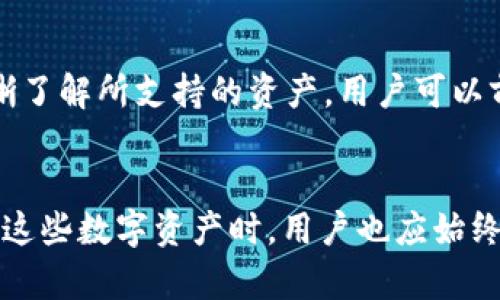 如何在中国苹果手机上下载Token.im：需要国外ID的步骤详解

Token.im, 苹果手机, 下载步骤/guanjianci

引言
Token.im 是一款非常受欢迎的数字钱包应用，允许用户在区块链上安全地管理各种数字资产。然而，由于某些地区的政策限制，用户在中国的苹果设备上可能会遇到无法直接下载 Token.im 的困扰。为了解决这一问题，用户往往需要一个国外的苹果ID。接下来，我们将详细介绍如何在中国苹果手机上下载 Token.im 的步骤及其背后的原因。

为什么需要国外ID下载Token.im？
Token.im 作为一款数字资产管理工具，主要服务于全球用户。然而，有些地域，如中国，由于政策和法规的限制，导致许多国际应用无法直接在本地应用商店中显示和下载。这就需要用户借助国外的苹果ID来避开这些限制，顺利下载和安装应用。
在中国，许多与加密货币、区块链管理相关的应用都受到监管影响，而 Token.im 作为其中之一，自然也不例外。因此，使用国外的苹果ID，无论是美国、英国，还是其他国家的ID，都可以让用户顺畅进入App Store下载Token.im。

如何创建国外苹果ID
首先，用户需要一个国外的苹果ID。以下是详细的步骤：
ol
    listrong访问苹果官网：/strong前往苹果官网的ID创建页面。/li
    listrong选择地区：/strong在注册时，需要选择一个支持Token.im下载的国家，如美国、加拿大或英国。/li
    listrong输入邮箱：/strong提供一个有效的电子邮件地址，因为这是确认ID的重要部分。/li
    listrong设置密码：/strong创建一个安全的密码，尽量包含字母、数字和特殊字符。/li
    listrong填写个人信息：/strong根据要求填写相关信息，包括姓名、生日等。/li
    listrong选择支付方式：/strong可以选择“无”作为支付方式，方便用户后续操作。/li
/ol
完成以上步骤后，用户将收到一封确认邮件，按照邮件中的提示完成验证，即可成功创建一个国外的苹果ID。

使用国外苹果ID下载Token.im的步骤
创建完国外苹果ID后，用户可以按照以下步骤在苹果手机上下载Token.im：
ol
    listrong退出当前苹果ID：/strong在手机设置中退出当前正在使用的Apple ID。/li
    listrong登录新创建的国外ID：/strong在设置中选择“登录到您的iPhone”，输入新创建的国外Apple ID和密码。/li
    listrong打开App Store：/strong登录后，打开App Store，确保国家或地区显示正确。/li
    listrong搜索Token.im：/strong在搜索栏中输入“Token.im”，找到应用。/li
    listrong下载并安装：/strong点击下载按钮，完成安装过程。安装完成后，用户即可使用Token.im管理自己的数字资产。/li
/ol
在这一过程中，用户可能会遇到一些小细节问题，比如电话号码和地址的填写。在这些地方，用户可以使用虚拟地址或临时的电话号码进行验证。

下载后如何使用Token.im？
成功下载并安装 Token.im 后，用户可以继续进行数字资产的管理。首要的步骤是创建一个钱包：
ol
    listrong打开应用：/strong点击 Token.im 的图标，打开应用。/li
    listrong创建新钱包：/strong选择 “创建新钱包” 选项，并设置安全密码。/li
    listrong备份助记词：/strong在创建过程中，应用会生成一组助记词，务必将其备份，以确保资产安全。/li
    listrong完成设置：/strong根据应用的引导完成账户的设置和安全性验证。/li
/ol
此后，用户可以通过 Token.im 进行数字资产的收发、交易及其他管理。这款应用致力于为用户提供便捷的数字资产管理体验，同时确保安全性，为数字资产投资者带来便利。

常见问题解答

问题1：使用国外ID下载Token.im会对手机造成影响吗？
使用国外的苹果ID并不会直接影响手机的系统或功能，但可能会出现一些兼容性问题。特别是当用户切换到国际版的应用后，部分功能可能与本土应用有所不同。此外，由于不同地区的政策和法规，用户需要自行了解使用Token.im可能带来的风险。用户在使用国外应用时，建议定期更新手机的安全设置，并注意相关的政策变化，确保数字资产的安全。

问题2：如何能保持国外苹果ID的有效性？
为了保持国外苹果ID的有效性，用户需要定期登录该ID，尤其是在长时间不使用的情况下。许多用户可能在一段时间后忘记登录，导致 ID 被锁定或失效。在使用该ID下的服务时，应保持账户的活跃状态，定期进行一些小的操作，例如下载免费的应用或进行内容浏览，以保持账户的正常运行。

问题3：Token.im的安全性如何？
Token.im 在安全性上注重用户资产的保护。它使用了多重加密措施，确保用户的数据和资产在存储和传输过程中的安全。此外，用户在创建钱包时，也需设置安全密码并备份助记词，以防止未授权访问。用户在使用Token.im时，还需定期检查账户安全，与官方保持联系，确保及时了解最新的安全政策和最佳实践。

问题4：在中国使用Token.im需要注意哪些法律问题？
在中国，使用与加密资产相关的应用程序存在法律风险。用户需了解当前的法律和政策，从而确保自己的操作符合当地法律。特别是在交易数字货币、持有和转移资产的过程中，应遵循国家法律法规，以防止因法律问题造成的财务损失。另外，建议用户随时关注国家对加密货币的监管动态，避免因法规变化而产生不必要的风险。

问题5：Token.im是否支持所有数字资产？
Token.im 支持多种数字资产的管理，但并非所有类型的资产都在支持之列。用户在选择使用Token.im时，需确认自己关注的资产是否在该平台的支持范围内。为了清晰了解所支持的资产，用户可以前往 Token.im 的官方网站或参考应用内的信息。此外，用户应留意资产的更新情况，随时了解Token.im对新资产的支持进度，确保自己的投资决策是基于准确的信息。

结论
通过以上介绍，我们了解了如何在中国的苹果手机上下载 Token.im 的过程，以及在使用过程中需要注意的各类问题。虽然使用国外苹果ID带来了一些便利，但在操作这些数字资产时，用户也应始终保持警惕，确保自身资产和信息的安全。希望本文能为广大用户提供帮助，让更多的人能够顺利使用Token.im 管理自己的数字资产。