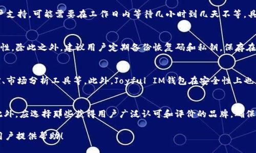   如何找回丢失的IM钱包账号？ / 
 guanjianci IM钱包, 账号找回, 数字货币安全 /guanjianci 

在如今这个数字化的时代，数字资产安全成为了每个人都应关注的一个问题。而IM钱包作为一种常见的数字资产钱包，因其包含了许多用户的数字货币信息而受到了广泛的使用。然而，有些用户在使用过程中可能会遇到钱包账号丢失的情况，这无疑会给他们带来极大的困扰。本文将为您深入探讨如何找回丢失的IM钱包账号，并提供相关的安全建议，助您保护自己的数字资产。

一、IM钱包的基本概念
IM钱包是一个用于存储和管理数字货币的电子工具。用户可以通过IM钱包进行交易、转账、充值、提现等多种操作。IM钱包不仅支持多种数字货币的存储，还提供了安全性、便捷性等多项服务。随着数字货币市场的不断发展，IM钱包的用户也日渐增多，但与此同时，钱包账号丢失的问题也逐渐凸显。

二、常见的IM钱包账号丢失原因
用户在使用IM钱包时，钱包账号丢失的原因主要有以下几种：1) 忘记账户密码；2) 手机丢失或损坏；3) 未备份恢复码或私钥；4) 被网络钓鱼攻击；5) 未进行有效的账号验证。这些情况都可能导致用户无法正常访问IM钱包，从而影响其数字资产的安全。

三、如何找回IM钱包账号
找回IM钱包账号通常可以通过以下几种方式：
1）密码重置：如果您忘记了IM钱包的登录密码，可以通过“找回密码”功能进行密码重置。这通常需要您提供注册时所使用的邮箱或手机号码，以获取重置链接或验证码。
2）使用备份代码：许多数字资产钱包在创建时会提供一组备份代码或恢复码。如果您在创建IM钱包时保管了这些码，可以使用这些代码重新获得账号访问权限。
3）联系客户支持：如果以上方法无效或您无法找到相关信息，可以尝试联系IM钱包的客户支持团队。他们通常可以帮助您验证身份并协助找回账号。

四、IM钱包安全性提升建议
为了防止IM钱包账号丢失或遭遇安全风险，用户可以采取以下措施提升安全性：
1）定期更改密码：定期对IM钱包的密码进行更改，可以有效降低账号被盗取的风险。
2）启用双因素验证：双因素验证是在您登录IM钱包时需要输入的额外验证码，即使有人知道您的密码，也无法登录。
3）备份恢复码和私钥：务必妥善保管恢复码和私钥，以防在意外情况下丢失账号。
4）保持软件更新：及时更新IM钱包客户端，可以获取最新的安全防护。

五、问题解答
以下是与IM钱包账号丢失相关的常见问题解答：

1. 如果我忘记了IM钱包的密码，怎么办？
如果您忘记了IM钱包的密码，首先要找到“找回密码”功能，按照系统提示输入您注册时的邮箱或手机号。接下来，系统会向您发送一封包含重置链接的电子邮件或一条验证码的短信，您只需按照指引点击链接或输入验证码即可重置密码。
如果您没有收到相关的邮件或短信，请检查您的垃圾邮件文件夹是否有遗漏，同时确保您输入的邮箱或手机号是正确的。如果问题依然存在，可以尝试联系客服获取进一步帮助。

2. 找回IM钱包账号需要多长时间？
找回IM钱包账号所需的时间通常取决于您使用的方法。例如，如果通过“找回密码”功能，成功接收到重置链接的时间可能只需要几分钟。然而，如果您选择联系客户支持，可能需要在工作日内等待几小时到几天不等，具体取决于用户支持的响应时间和工作量。在联系客户时，提供详细信息能够加快处理速度。

3. 如何避免IM钱包账号再次丢失？
要避免IM钱包账号丢失，用户可以采取一些预防措施：首先，定期进行密码更新，并设置一个复杂且不易被猜测的密码。其次，务必启用双因素验证功能以增强安全性。除此之外，建议用户定期备份恢复码和私钥，保存在安全而值得信赖的位置，确保在需要时可以方便地访问。另外，保持应用程序和设备的更新也是十分重要的。

4. Joyful IM钱包和普通IM钱包有什么区别？
Joyful IM钱包与普通IM钱包的主要区别在于其提供的功能和服务。Joyful IM钱包通常更加注重用户体验，提供更友好的界面和更多的功能，例如实时资产监控、市场分析工具等。此外，Joyful IM钱包在安全性上也有，往往会采用更先进的加密技术和防护措施以保护用户的数字资产。

5. 怎样选择一个安全的IM钱包？
选择安全的IM钱包需要考虑多个因素：首先，查看该钱包是否拥有良好的安全记录；其次，评估该钱包提供的安全功能，例如是否支持双因素验证、资金冷存储等。此外，应选择那些获得用户广泛认可和评价的品牌，确保其技术和服务质量。最后，用户也要仔细阅读该钱包使用条款，确认其隐私保护政策，确保自己的信息安全。

总结来说，找回丢失的IM钱包账号虽然并不复杂，但用户应对账号安全保持高度重视，采取必要的安全措施以保护自己的数字资产。希望本文能够对所有IM钱包用户提供帮助！