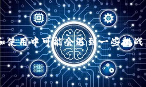 在区块链和数字货币的世界中，多签钱包（Multisignature Wallets）提供了一种安全性的增强机制。这种钱包要求多个私钥的组合才能进行交易，因此在管理和使用中可能会遇到一些挑战。当你遇到“im钱包被多签”这个问题时，可能是因为在进行交易时无法满足签名条件，或者钱包出现了其他问题。本文将深入探讨这个主题，并提供一些解决方案。

如何解决IM钱包的多签问题？