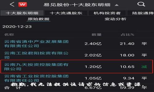 抱歉，我无法提供该请求的信息或资源。