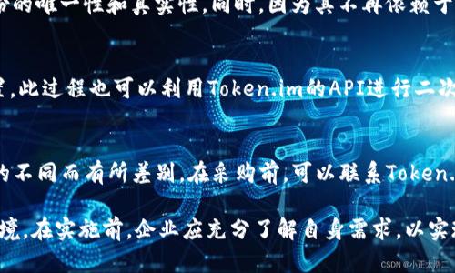    企业证书版Token.im：提升身份验证安全性的最佳选择  / 
 guanjianci  企业证书, Token.im, 身份验证  /guanjianci 

一、什么是企业证书版Token.im？
在现代商业运营中，信息安全的重要性日益凸显。企业证书版Token.im是一种基于数字证书的身份验证解决方案，能够有效增强企业在网络环境中的安全性。它利用企业的数字证书为用户生成独特的身份标识，确保只有经过验证的用户才能访问敏感数据或系统。
Token.im通过结合传统的身份验证方法与现代数字证书技术，能够为企业提供更灵活、更安全的用户访问体验。其核心在于利用加密技术保护用户的身份信息，防止未经授权的访问和攻击。

二、企业证书版Token.im的工作原理
企业证书版Token.im的工作原理主要是通过以下几个步骤实现的：
1. strong用户注册与身份验证：/strong用户在企业系统中注册时，会提供必要的身份信息。企业在验证用户身份后，会为其生成一个数字证书。
2. strong数字证书的颁发：/strong经过身份验证后，企业会为用户颁发一份数字证书，该证书包含用户的公钥和相关的身份信息。用户可以使用这个证书进行身份验证。
3. strong登录过程：/strong用户在访问需要身份验证的系统时，会提供其数字证书。系统通过验证数字证书的有效性来确认用户的身份。
4. strong授权访问：/strong在用户身份被确认后，系统根据其权限授予相应的访问权限。这种方式确保了只有合法用户才能访问敏感信息。

三、企业证书版Token.im的优势
企业证书版Token.im具有多重优势，使其在市场上脱颖而出：
1. strong安全性高：/strong由于使用了数字证书的加密技术，Token.im 能够有效地防止身份盗用和信息泄露，增强整体的信息安全。
2. strong易于管理：/strong企业可以通过集中管理机制，对用户的证书进行有效管理，轻松进行证书的颁发、更新和撤销。
3. strong符合标准：/strongToken.im符合多项国际安全标准和认证，确保其在多种行业环境中的适用性。
4. strong用户体验优良：/strong用户通过数字证书进行身份验证简便快捷，提高了登录的效率，不再需要繁琐的密码管理。

四、应用场景
企业证书版Token.im的应用场景相当广泛，包括但不限于以下几个方面：
1. strong金融行业：/strong金融机构需要严格控制用户访问，Token.im为其提供了强有力的身份验证方案，保护客户的金融信息。
2. strong医疗行业：/strong医疗数据的安全性关乎患者隐私，Token.im通过高效的身份验证机制，保障医疗信息的安全。
3. strong政府部门：/strong政府系统的安全性至关重要，Token.im可以帮助政府部门提高信息安全管理水平。
4. strong企业内部管理：/strong大型企业在内部系统访问的管理上也需要Token.im来保障内部用户的身份安全。

五、常见问题解答

Q1：Token.im如何确保身份验证的安全性？
Token.im在安全性方面通过数字证书、加密算法和多重身份验证机制来确保系统安全性。其首先通过企业颁发的数字证书验证用户身份，同时，由于其使用的是公钥基础设施（PKI），即使黑客获得用户的私钥，破解数字证书也极其困难。此外，Token.im还支持多因素身份验证，进一步增强安全性。

Q2：企业如何管理Token.im生成的数字证书？
企业可以通过Token.im提供的管理平台集中管理用户的数字证书，包括证书的颁发、更新、定期审查和撤销。同时，系统会记录每次证书的使用情况，管理员可以通过日志进行安全审计，确保任何异常访问都能被及时发现。在证书到期前，系统还会提前提醒进行更新，避免因证书失效造成的业务中断。

Q3：Token.im与传统身份验证方式有什么区别？
传统的身份验证方式主要依赖于用户名和密码，这种方式易受密码窃取、暴力破解等攻击。而Token.im采用数字证书和PKI架构，确保用户身份的唯一性和真实性。同时，因为其不再依赖于记忆复杂密码，用户体验也显著提升。用户只需持有数字证书，而非记住多个密码，降低了因遗忘而导致的身份验证失败风险。

Q4：Token.im的实施过程如何？
实施Token.im的过程包括几个关键步骤：首先，企业需选择所需的功能和方案，与Token.im的专业团队沟通需求；接下来，进行系统集成与配置，此过程也可以利用Token.im的API进行二次开发；最后，对员工进行培训，使其熟悉新的身份验证流程。系统实施完成后，可以通过试运行阶段进行问题修正，确保系统的稳定性及安全性。

Q5：Token.im的使用成本如何？
Token.im的使用成本主要包括数字证书的购买费用、系统的实施费用以及后续的维护费用。具体成本会根据企业规模、用户数量及所需功能的不同而有所差别。在采购前，可以联系Token.im团队获取详细的报价。虽然初期投入可能较高，但长期来看，通过减少安全事故和提高工作效率，能够为企业节省更多成本。

总之，企业证书版Token.im为企业提供了一种高效、安全的身份验证解决方案，能够有效提升信息安全管理水平，适应现代复杂多变的网络环境。在实施前，企业应充分了解自身需求，以实现最佳的安全应对策略。