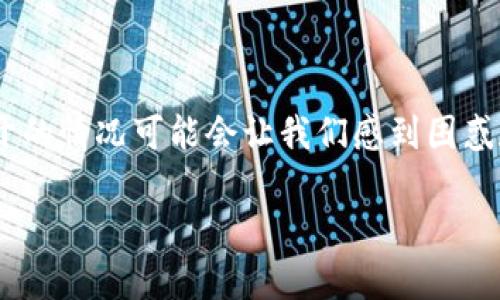 在这个信息技术常常变化的时代，Token.im市场（或许您是想说的Token.im网站）出现打不开的情况可能会让我们感到困惑和不安。为了解决这个问题，本文将详细探讨Token.im市场打不开的可能原因及其解决方案。

Token.im市场打不开的原因及解决方案
