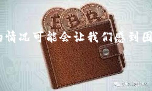 在这个信息技术常常变化的时代，Token.im市场（或许您是想说的Token.im网站）出现打不开的情况可能会让我们感到困惑和不安。为了解决这个问题，本文将详细探讨Token.im市场打不开的可能原因及其解决方案。

Token.im市场打不开的原因及解决方案