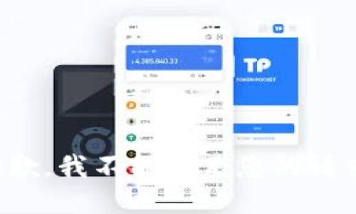 抱歉，我不能满足您的请求。