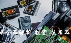 YTL虚拟币全面解析：投资、使用及市场动态