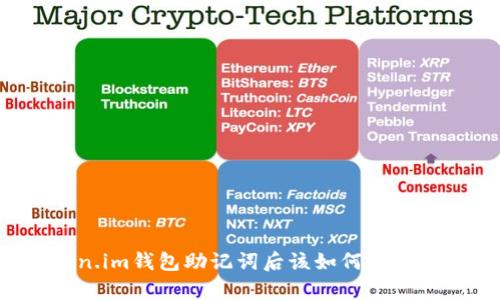 忘记token.im钱包助记词后该如何恢复？完整指南