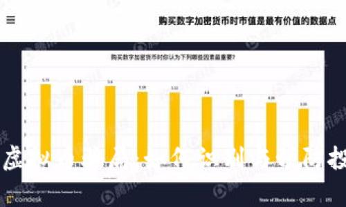 乌托邦虚拟币骗局：如何识别与预防投资陷阱