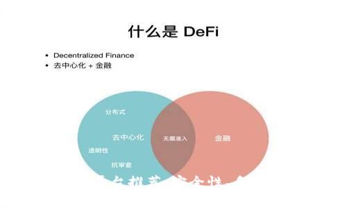 2023年最佳虚拟币交易平台推荐：安全性、手续费及用户体验全面分析