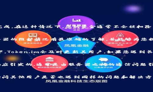    如何解决Token.im出现502错误？  / 
 guanjianci  Token.im, 502错误, 解决方案  /guanjianci 

 什么是502错误？ 
 502错误，通常被称为“坏网关错误”，是HTTP状态码的一种。它发生在服务器在试图执行请求时，作为网关或代理接收到无效响应的情况下。简而言之，当你的浏览器试图访问某个网站（在这个例子中为Token.im），而该网站的服务器没有返回有效的响应时，就会出现502错误。这可能是由于多个原因造成的，包括服务器宕机、服务器负载过重、网络问题等。 

 Token.im是什么？ 
 Token.im是一个基于区块链的数字资产管理平台，旨在为用户提供简便、安全的加密货币存储和交易服务。该平台支持多种加密货币，并提供钱包功能、交易服务、资产管理等多种工具。然而，由于Token.im是一个在线平台，因此其可访问性受到服务器状态的影响。当Token.im的服务器出现问题时，用户便可能会收到502错误。 

 为什么会出现502错误？ 
 502错误的出现通常与服务器端的问题有关，具体原因包括但不限于： 
ul
    li 服务器宕机：Token.im的主服务器可能由于维护、故障或其他原因脱机，导致无法提供服务。/li
    li 网络问题：Token.im的服务器与其他服务器之间的网络连接可能出现问题，导致数据无法正常传输。/li
    li 负载过重：在高峰期，Token.im的服务器可能面临大量请求，导致无法处理所有请求，进而返回502错误。/li
    li 代码错误：Token.im的后台代码可能存在Bug，导致无法正确处理请求。/li
    li 不兼容的第三方服务：Token.im依赖的外部服务（如API）也可能出现问题，从而影响其服务器的响应。 /li
/ul

 如何解决Token.im的502错误？ 
 如果您在访问Token.im时遭遇502错误，可以尝试以下几种解决方法： 
ul
    li 刷新页面：有时候，502错误可能是暂时性的，简单刷新页面可能会恢复正常。 /li
    li 等待一段时间：如果Token.im的服务器正在维护或处理订单，您可以等待一段时间再试。 /li
    li 检查网络连接：确保您的网络连接正常，尝试连接其他网站来确认网络没有问题。 /li
    li 清空浏览器缓存：旧的缓存数据可能会影响网站的加载，您可以尝试清空浏览器缓存后重新访问。 /li
    li 使用VPN：如果502错误是由于地区限制或网络问题造成的，您可以尝试使用VPN连接到其他地区的服务器。 /li
    li 联系支持团队：如果上述措施无法解决问题，可以联系Token.im的客户支持团队，通常他们能够提供更详细的信息或解决方案。 /li
/ul

 如何预防502错误？ 
 尽管502错误可能是由于Token.im的服务器或其他外部因素引起的，但用户可以采取一些预防措施，以减少未来遇到此类错误的可能性： 
ul
    li 保持信息更新：关注Token.im的官方社交媒体平台或网站，以获取有关维护或服务中断的实时更新。 /li
    li 使用强健的网络连接：确保您拥有可靠的互联网连接，以减少因网络问题导致的错误。 /li
    li 定期清理缓存：清楚浏览器缓存和Cookies，以确保在访问平台时使用最新资源。 /li
    li 保存重要信息：定期备份您的数字资产信息，以便在出现问题时，您能够快速恢复。 /li
    li 监控交易：在进行高频交易时，监控平台的运行状态，避免在明显存在问题时进行交易。 /li
/ul

 解决502错误时的常见问题 
 在处理502错误的过程中，用户可能会有一些常见问题，以下是五个相关问题及其详细解答： 

 问题1：502错误会影响我的资金安全吗？ 
 在大多数情况下，502错误并不会直接影响您的资金安全。这个错误通常是暂时性的问题，主要是服务器无法处理请求。然而，如果您在进行交易或资产转移时遇到502错误，实际上可能会导致交易未能完成。在这种情况下，您的资金通常不会被扣除，交易也不会被执行，但依然会让人感到焦虑。因此，了解Token.im的交易状态群组或社区，可以帮助您及时获取相关信息，使您放心。建议在遇到502错误时，保持冷静，并在问题解决之前不进行重要交易。 

 问题2：如果502错误持续很长时间，我该怎么办？ 
 如果您长期遭遇502错误，首先可以尝试多种解决方法，比如重启设备、检查网络连接、或使用不同的浏览器。但是，如果502错误持续时间过长，最好是与Token.im的官方客服取得联系。他们通常会对服务器的维护情况有最准确的了解，并能够为您提供及时支持。此外，您也可以在社交媒体平台上查找Token.im的官方公告，了解是否有服务中断的情况。随时保持关注，也能让您第一时间获取应用恢复服务的信息。 

 问题3：502错误通常需要多长时间解决？ 
 解决502错误所需的时间取决于问题的性质。如果是因为服务器维护或升级，通常会在公布的时间内恢复服务；而如果是意外的故障，技术团队可能需要进行排查和修复，时间会有所延长。在大多数情况下，Token.im会及时更新其用户，如果您遇到长期的502错误，建议查看他们的服务状态页面或社交媒体。因此，了解这些信息是及时获取恢复信息的关键。 

 问题4：502错误与其他错误代码有什么不同？ 
 502错误与其他HTTP错误代码（如404错误、500错误等）有明显不同。404错误表示请求的页面未找到，而500错误表示服务器内部错误。502错误的特殊之处在于它是由网关或代理服务器收到的无效响应引发的，通常是由服务器之间的通信问题引起的。区分这些错误代码可以帮助用户更好地了解问题来源，选择相应的解决方案。这样可以更有效地将问题反馈给技术支持团队，以便于快速解决问题。 

 问题5：我能否通过其他平台查看Token.im的信息？ 
 是的，您可以通过第三方平台或社区论坛来获取Token.im的最新信息。很多用户会在社交媒体上分享其关于502错误的经历以及如何解决的途径。此外，也可以通过线上社区，如Reddit、Bitcointalk等，询问其他用户是否也遇到同样的问题和解决方法。这能使您更加了解服务的现状，尤其是在Token.im官方网站无法访问时可作为重要的参考渠道。 

以上为关于Token.im出现502错误的全面分析。如果在访问Token.im时遇到502错误，请运用以上提供的解决方案和信息，以获得更好的使用体验。