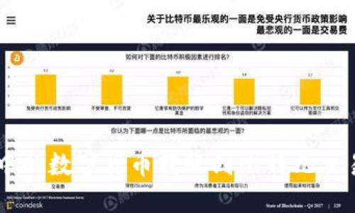 如何将IM钱包中的数字货币转账到比特儿交易所的详细指南