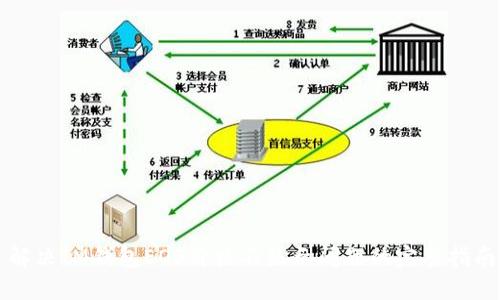 解决IM钱包EOS价格不显示问题的完整指南