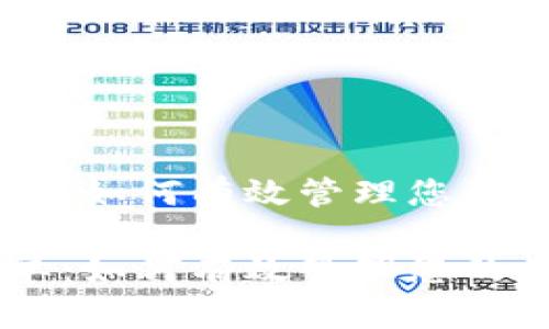 虚拟币委托单：如何有效管理您的数字资产交易

虚拟币委托单：如何有效管理您的数字资产交易