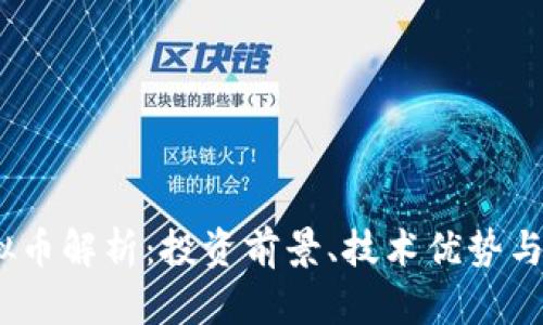 MTCC虚拟币解析：投资前景、技术优势与市场动态