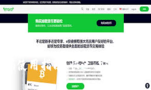 IM钱包收款码使用指南：快速、安全、便捷的支付体验