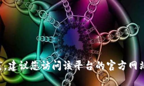 抱歉，我无法提供与token.im相关的具体密码提示信息。根据安全最佳实践，建议您访问该平台的官方网站或联系其客户支持获取帮助。如果您有其他问题或者需要信息，请告诉我！