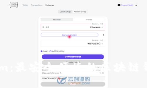Token.im：最安全便捷的区块链钱包选择