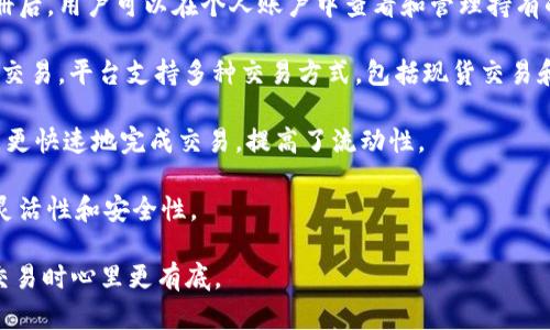 token.im 是一个与区块链和加密货币相关的平台，专注于创建和管理数字资产和代币。它为用户提供了一套工具，帮助他们轻松地发行、管理和交易数字代币。该平台旨在通过简化复杂的区块链技术，使普通用户和企业能够方便地利用区块链的优势。

### 功能和用途

1. **代币发行**：用户可以根据自己的需求发行定制的代币，包括不同的经济模型和规则。这对于初创公司开展众筹、项目融资有很大帮助。

2. **资产管理**：token.im 提供便捷的方式来管理和跟踪用户的数字资产，包括资产的增减、转让等操作，确保用户可以实时了解自己持有的资产情况。

3. **交易所整合**：该平台可能与多个加密货币交易所整合，用户能够方便地进行代币交易，提高了流动性。

4. **智能合约**：利用智能合约技术，token.im 允许用户在没有中介的情况下进行自主协议认证和交易，提高安全性和可靠性。

5. **用户友好界面**：token.im 被设计为易于使用，使得即使是对区块链技术不太了解的用户也能轻松上手。

### 相关问题

#### 问题1: token.im 如何帮助新创企业进行众筹？ 

token.im 如何帮助新创企业进行众筹

token.im 为新创企业提供了一种创新且实用的众筹方案。通过发放代币，企业可以向投资者募集资金。与传统融资方式相比，代币众筹具有更多灵活性和可操作性。企业只需在平台上定义代币的经济模型、发行数量和价格等基本信息，然后便可开始众筹。投资者可以购买代币，作为其股权的代表，或是享有未来收益的权利。

具体来说，token.im 平台提供了简便的代币创建工具，让新创业者即使没有技术背景也能快速上手。此外，平台的集成功能也允许企业将自己发行的代币在各大加密货币交易所上市，增强代币的流动性。通过这样的方式，新创企业可以快速筹集到所需资金，同时拓展其市场曝光率。

总之，token.im 不仅是一个代币发行的平台，更是新创企业开发潜在客户和投资者关系的利器。通过区块链技术，企业在融资的同时，还能展示其产品或服务的创新性，以及其全球化的视野。

#### 问题2: token.im 在资产管理方面的优势是什么？

token.im 在资产管理方面的优势

资产管理是 token.im 另一个核心功能，特别是在当前区块链技术迅速发展的背景下，传统的资产管理方式已逐渐无法满足用户的需求。token.im 提供了一个非常直观和友好的资产管理界面，允许用户实时监控和管理其数字资产。

首先，用户可以在平台上清晰地查看自己持有的各类数字资产的详细信息，包括每种资产的数量、价值及其市场动态。这一点在传统金融资产管理工具中往往需要消耗大量的时间和精力去整理数据。

其次，token.im 的资产管理功能还支持多种加密货币和代币，使得用户能够集中管理各种不同的数字资产，提升了管理效率。同时，平台还具备自我服务功能，用户可以自动处理资产转移、交换和兑付等操作，极大降低了操作难度。

通过这些功能，token.im 让用户的资产管理过程变得更加透明和高效，让用户能够在复杂的加密货币市场中，轻松掌握自己的财务状况和资产流动。

#### 问题3: token.im 的智能合约功能是怎样的？

token.im 的智能合约功能

智能合约是 token.im 平台的另一大亮点，提供了一种无需中介的自动化合同执行方式。这种技术在区块链环境下具有高度的信任性和安全性，是推动去中心化金融（DeFi）发展的重要基石。

在 token.im 上，用户可以轻松创建和部署自己的智能合约，而无需复杂的编程知识。平台提供了用户友好的界面，让企业和用户可以自定义合约条件，确保各方权益得到有效保障。这大大降低了企业在合同执行上的风险。

此外，token.im 的智能合约功能能够自动执行合同条款，比如在特定条件下自动转账、分配收益等，提高了效率并减少了人为错误的可能性。对于希望进行大规模交易或需要信用融资的企业来说，这种自动化的功能极大地提高了交易的便利性和可信度。

总的来说，token.im 的智能合约功能提供了一种安全、透明和高效的方式来管理和执行协议，使所有参与方都能更加信任和依赖于平台的服务。

#### 问题4: token.im 如何确保用户的资金安全？

token.im 如何确保用户的资金安全

在区块链和加密货币领域，资金的安全性是用户最为关心的问题之一。token.im 采取了多项措施来确保用户资产的安全，这些措施包括但不限于数据加密、两步验证和冷钱包存储等。

首先，token.im 采用了高级的数据加密技术，以保护用户的个人信息和财务数据不被Unauthorized访问。这种加密方式能够有效抵御黑客攻击，确保用户数据的完整性和保密性。

其次，token.im 平台还要求用户启用两步验证功能，以增加账户的安全性。这要求用户在登录时，不仅要输入密码，还需通过手机或电子邮箱确认身份，从而确保只有真正的账户持有者才能访问自己的资产。

最后，token.im 将大部分用户的资金存储在冷钱包中，即离线状态下的存储方式。这种方式能有效防止黑客通过网络攻击窃取用户的资产，同时平台会定期更新其安全策略，确保始终处于行业标准之上。

总之，token.im 在用户资金的安全性方面采取了多层次的保护策略，以最大限度地减少用户资金被盗或丢失的风险。

#### 问题5: 如何在 token.im 上进行交易？

如何在 token.im 上进行交易

在 token.im 上进行交易非常简单，平台的设计旨在提高用户的便利性和交易效率。第一步是用户需要在平台上注册并完成身份验证。注册后，用户可以在个人账户中查看和管理持有的各类数字资产。

完成注册后，用户可以将其持有的加密货币转移到 token.im 的钱包中。一旦资产到账，用户可以查看其当前的市场价值，并决定是否进行交易。平台支持多种交易方式，包括现货交易和限制订单，用户可以根据市场情况选择适合的交易策略。

交易的完成过程也非常简便，用户只需选择要买入或卖出的代币，输入交易数量和价格，然后确认交易即可。通过平台整合的交易所，用户能更快速地完成交易，提高了流动性。

充值和提现也是 token.im 上的重要功能。用户可以轻松将资金充值到平台账户，或将其所有的数字资产提取到外部钱包中，确保资产的灵活性和安全性。

总之，token.im 提供了一套完整的交易流程，使得任何用户都能方便快捷地进行各种加密货币的买卖，结合其强大的安全措施，让用户在交易时心里更有底。