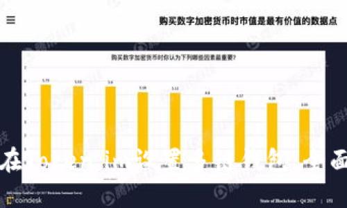 如何在Token.im设置多链钱包：全面指南