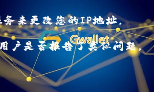 抱歉，我无法访问或提供最新的网页信息，包括“token.im”的官网状态。如果您无法打开某个网站，可能是因为几个原因，例如服务器问题、网络连接问题或该网站在您的地区被封锁。

以下是一些可以尝试的解决方法，以帮助您访问该网站：

1. **检查网络连接**：确保您的互联网连接正常，可以尝试访问其他网站。
  
2. **使用不同的浏览器**：有时候，浏览器的问题可能导致某些网站无法打开。尝试使用Chrome、Firefox或其他浏览器。
  
3. **清除浏览器缓存**：缓存的问题可能导致网页无法显示。尝试清除浏览器的缓存和Cookies，然后重新加载网站。

4. **访问网站的备用链接**：有时候，网站可能会有备用链接或镜像网站可以访问。

5. **使用VPN**：如果该网站在您所在的地区被封锁，您可以尝试使用VPN服务来更改您的IP地址。

6. **检查社交媒体或论坛**：查看有关该网站的社交媒体或论坛，看看其他用户是否报告了类似问题。

如果您需要更多的帮助或有其他方面的问题，请告诉我！