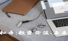 全面解析REM虚拟币：投资价值、未来前景与市场