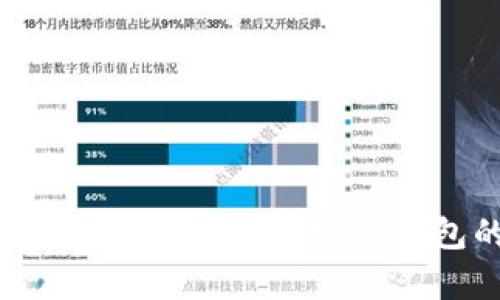 什么是token.im钱包？全面解析HD钱包的功能与优势