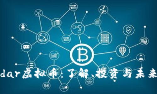 SuperRadar虚拟币：了解、投资与未来趋势分析