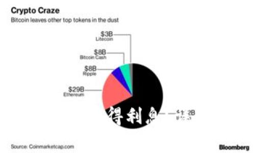 Token.im钱包存币是否能获得利息？详细解析与常见问题解答
