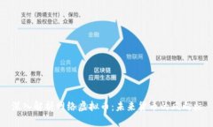 深入解析网络虚拟币：未来货币的风向标