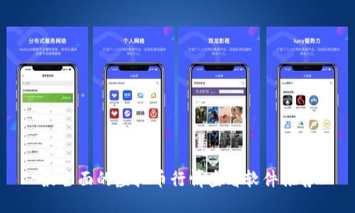 最全面的虚拟币行情查看软件推荐