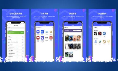 币多宝虚拟币转出指南：如何安全高效地进行虚拟币转账