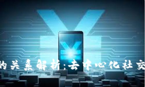 Token.im与ETH的关系解析：去中心化社交与以太坊的融合