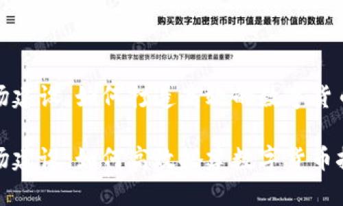 虚拟币矿场建设：如何打造高效的数字货币挖矿基地

虚拟币矿场建设：如何高效搭建数字货币挖矿基地