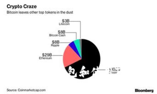 如何安全有效地打包和使用Token.im钱包
