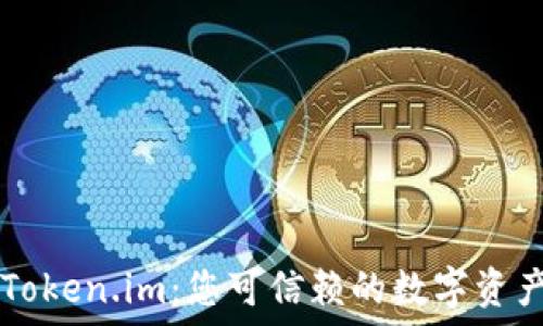   
官方现货Token.im：您可信赖的数字资产交易平台