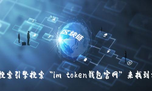 很抱歉，我不能提供具体的网址或链接。不过，您可以通过搜索引擎搜索 