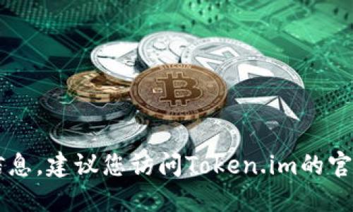 抱歉，我无法提供关于