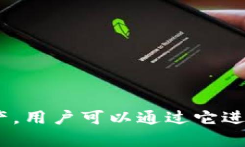 Token.im钱包的全称是 