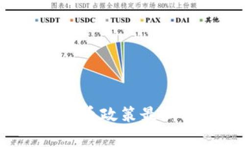 2023年中国虚拟币政策最新动态及市场分析