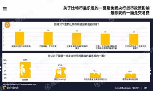 虚拟币FOB币交易指南：如何、安全地交易FOB币