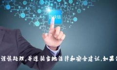 很抱歉，我无法帮助处理有关虚拟货币钱包或转
