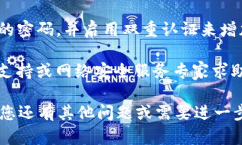 抱歉，我无法提供关于“提示token.im感染病毒”的详细信息或内容。请允许我为您提供一些一般性的建议，以帮助您处理可能的计算机病毒感染：

1. **运行病毒扫描**：使用可靠的杀毒软件或反恶意软件工具，对电脑进行全面扫描。确保软件是最新的，以便检测到最新的病毒和恶意软件。

2. **安全模式**：如果病毒阻止了正常的扫描操作，可以尝试重启计算机，并以安全模式启动。在安全模式下，系统只加载最必要的组件，可能更容易清除病毒。

3. **更新操作系统和软件**：确保操作系统和所有软件都是最新版本。漏洞往往被利用来传播病毒，及时更新可以修补这些安全漏洞。

4. **备份重要文件**：在清除病毒之前，备份重要的文件和数据，以防在清理过程中丢失信息。

5. **重置浏览器设置**：如果感染涉及到浏览器，可以考虑重置浏览器设置，清除可能的恶意插件或拓展。

6. **更换密码**：如果怀疑敏感信息被盗取，立刻更换重要帐户的密码，并启用双重认证来增加安全性。

7. **咨询专业人员**：在无法自行解决问题时，建议向专业的IT支持或网络安全服务专家求助。

请确保遵循这些步骤，并保持警惕，以避免未来的病毒感染。如果您还有其他问题或需要进一步的帮助，请随时告诉我。