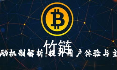 直播平台虚拟币奖励机制解析：提升用户体验与主播收益的双赢策略