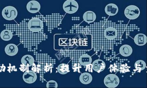 直播平台虚拟币奖励机制解析：提升用户体验与主播收益的双赢策略