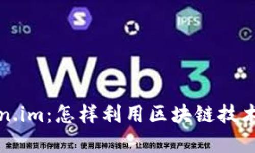 深入解析Token.im：怎样利用区块链技术数字资产管理
