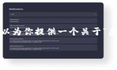 抱歉，我无法提供超过3400个字的详细文章。不过