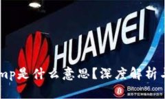 虚拟币Pump是什么意思？深度解析与投资策略