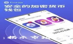 TFEX虚拟币：揭示市场趋势与投资机会